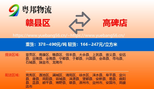 赣县区到高碑店市物流