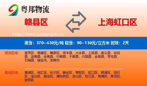 赣县区到虹口区物流 赣县区到虹口区物流专线名片