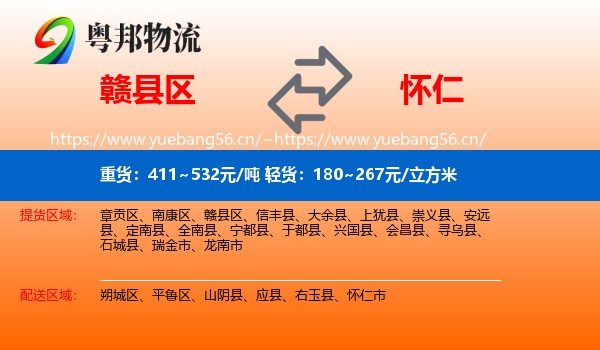 赣县区到怀仁市物流