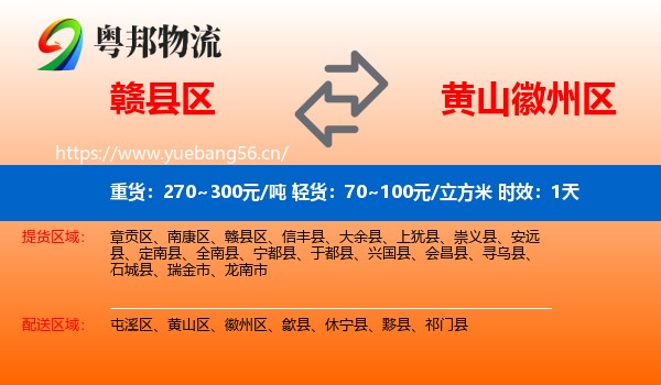 赣县区到徽州区物流专线名片