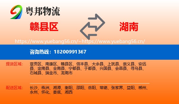 赣县区到湖南物流