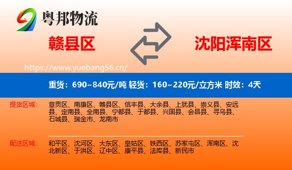 赣县区到浑南区物流专线名片