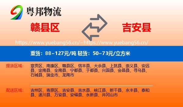 赣县区到吉安县物流