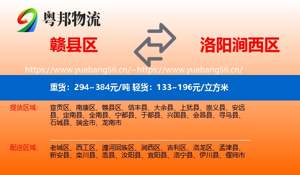 赣县区到涧西区物流
