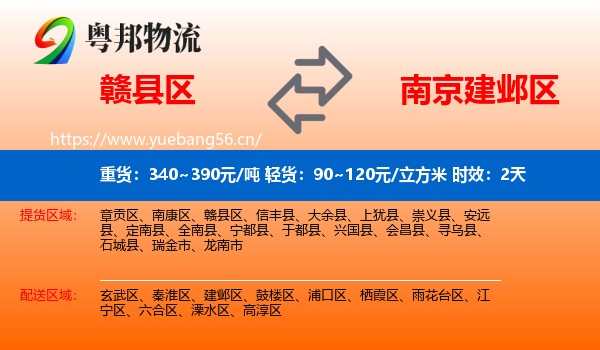 赣县区到建邺区物流 赣县区到建邺区物流专线名片
