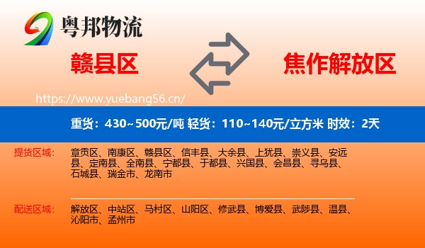 赣县区到解放区物流 赣县区到解放区物流专线名片