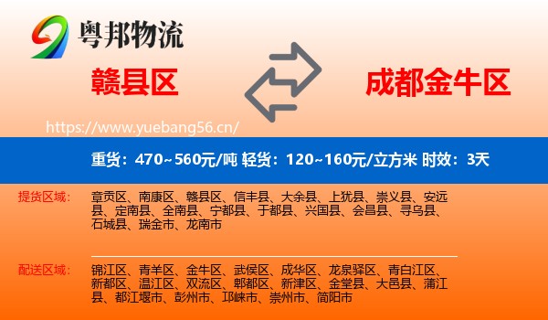 赣县区到金牛区物流 赣县区到金牛区物流专线名片