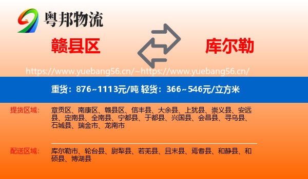 赣县区到库尔勒市物流