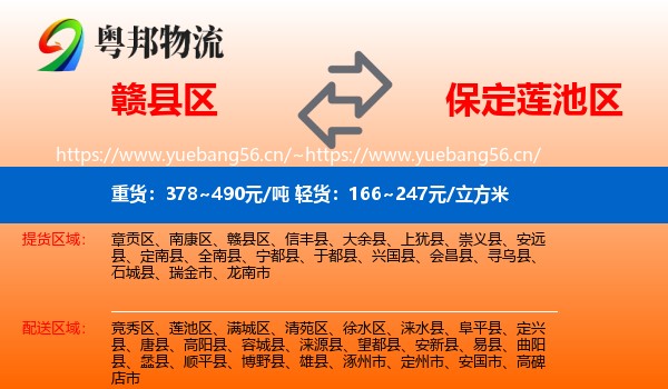 赣县区到莲池区物流