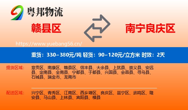 赣县区到良庆区物流专线名片