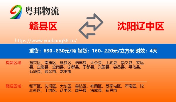 赣县区到辽中区物流专线名片