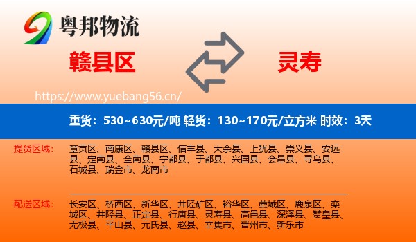 赣县区到灵寿县物流专线名片