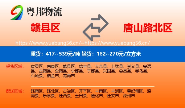 赣县区到路北区物流
