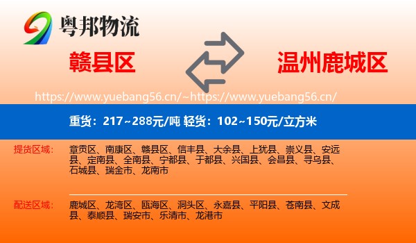 赣县区到鹿城区物流