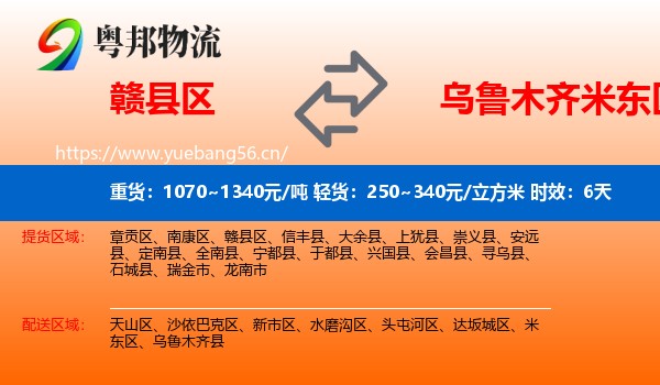 赣县区到米东区物流专线名片