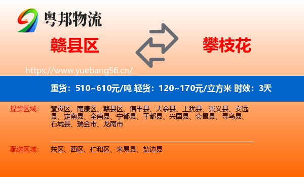 赣县区到攀枝花物流专线名片
