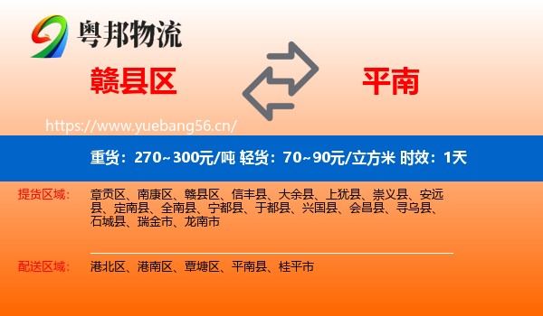 赣县区到平南县物流专线名片