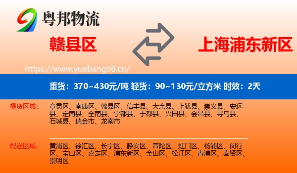 赣县区到浦东新区物流专线名片