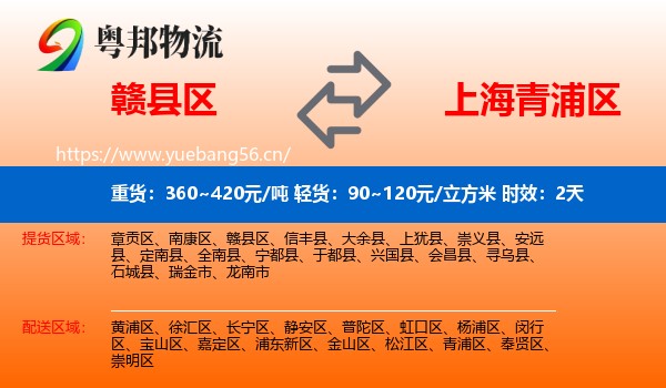 赣县区到青浦区物流 赣县区到青浦区物流专线名片