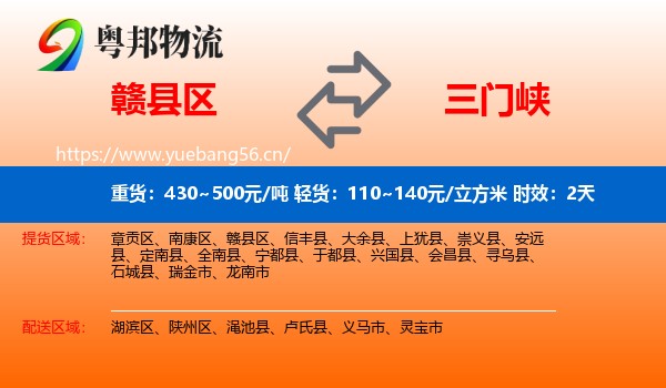 赣县区到三门峡物流专线名片