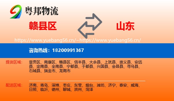 赣县区到山东物流