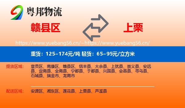 赣县区到上栗县物流