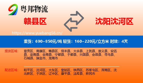 赣县区到沈河区物流专线名片