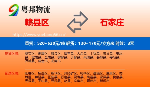 赣县区到石家庄物流专线名片
