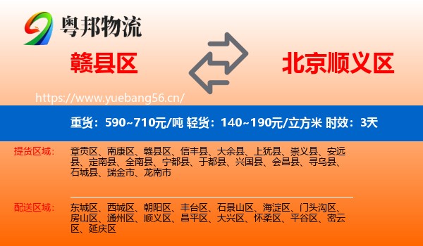 赣县区到顺义区物流专线名片