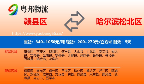 赣县区到松北区物流专线名片