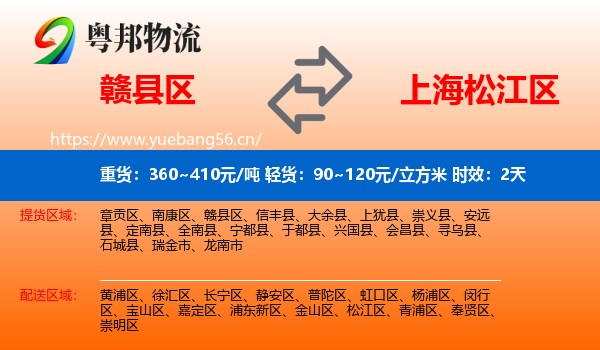 赣县区到松江区物流 赣县区到松江区物流专线名片