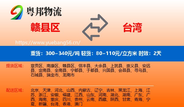 赣县区到台湾物流专线名片