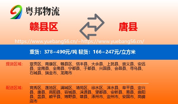 赣县区到唐县物流
