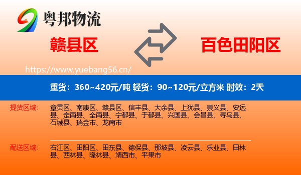 赣县区到田阳区物流专线名片