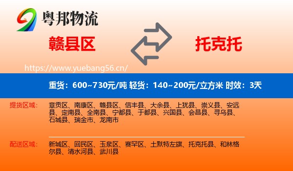 赣县区到托克托县物流专线名片