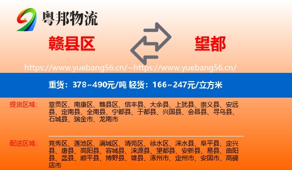 赣县区到望都县物流
