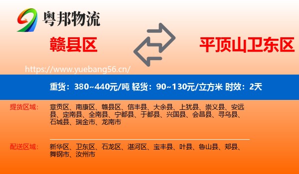 赣县区到卫东区物流专线名片
