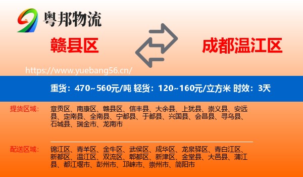 赣县区到温江区物流 赣县区到温江区物流专线名片