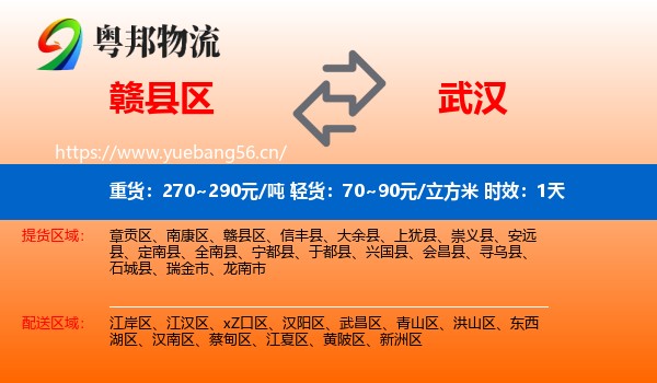赣县区到武汉物流专线名片