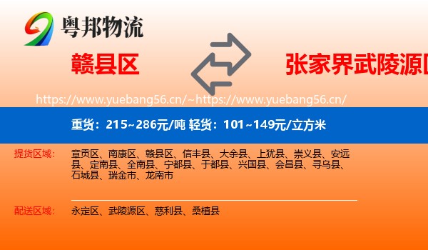赣县区到武陵源区物流