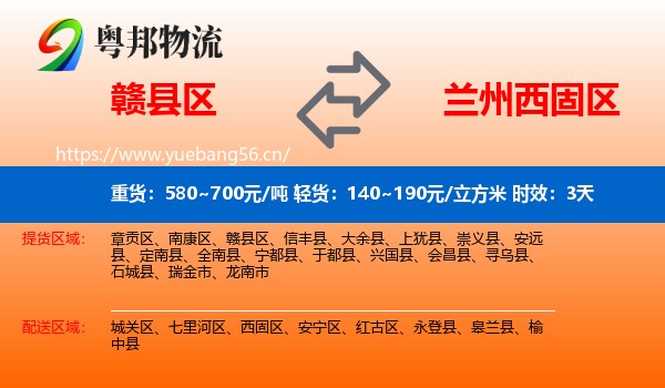 赣县区到西固区物流专线名片