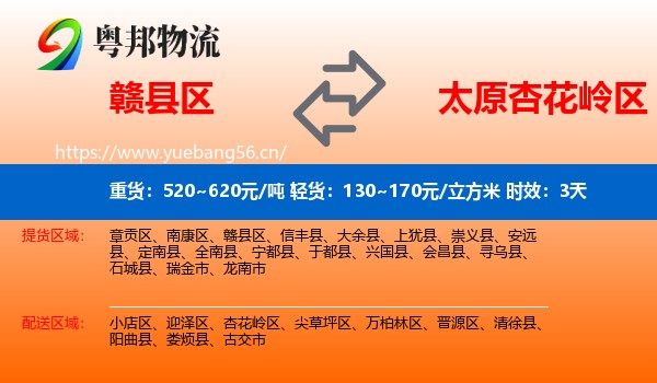 赣县区到杏花岭区物流专线名片