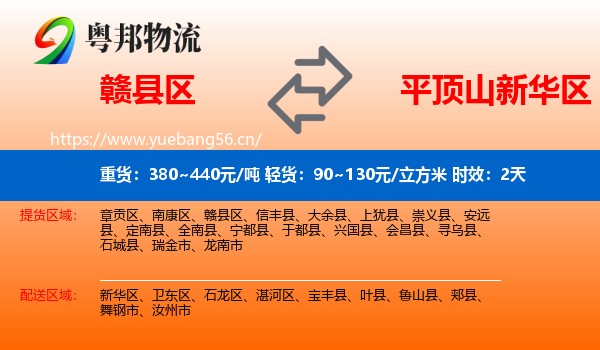 赣县区到新华区物流专线名片