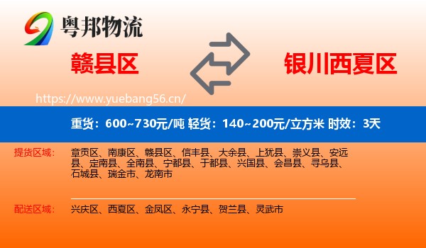 赣县区到西夏区物流专线名片