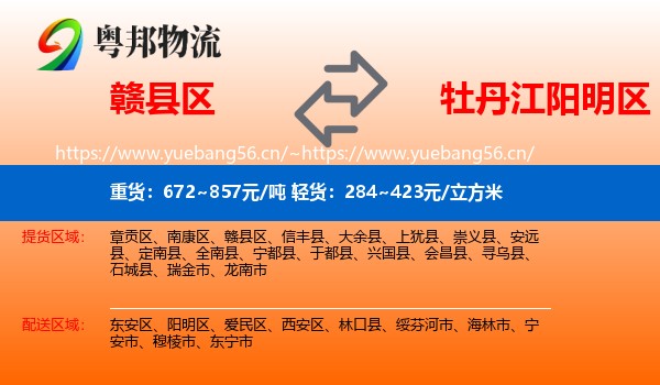 赣县区到阳明区物流