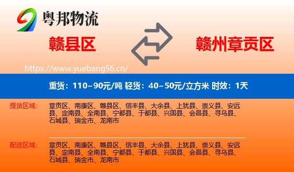 赣县区到章贡区物流 赣县区到章贡区物流专线名片