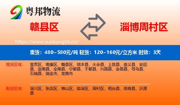 赣县区到周村区物流专线名片