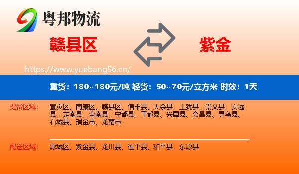 赣县区到紫金县物流专线名片