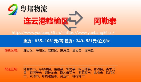 连云港赣榆区到阿勒泰物流