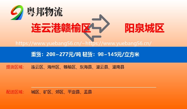 连云港赣榆区到城区物流